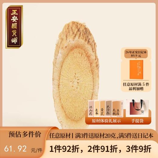 正安 甘肃黄芪 经过66项农残检测 主根切片优质原材 元气脾胃气短疲惫 老人家庭汤料茶饮办公室 2年生陇西黄芪180g/罐 商品图0