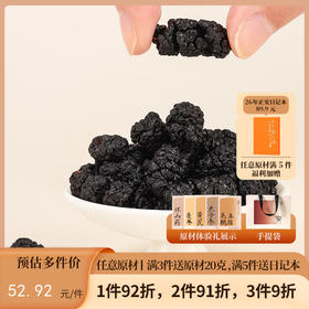 正安 桑葚干 补充精力恢复活力 免洗无沙桑葚桑果 即食果干泡茶用料 办公室零食健康果脯 优质原材 桑葚干 250g/罐