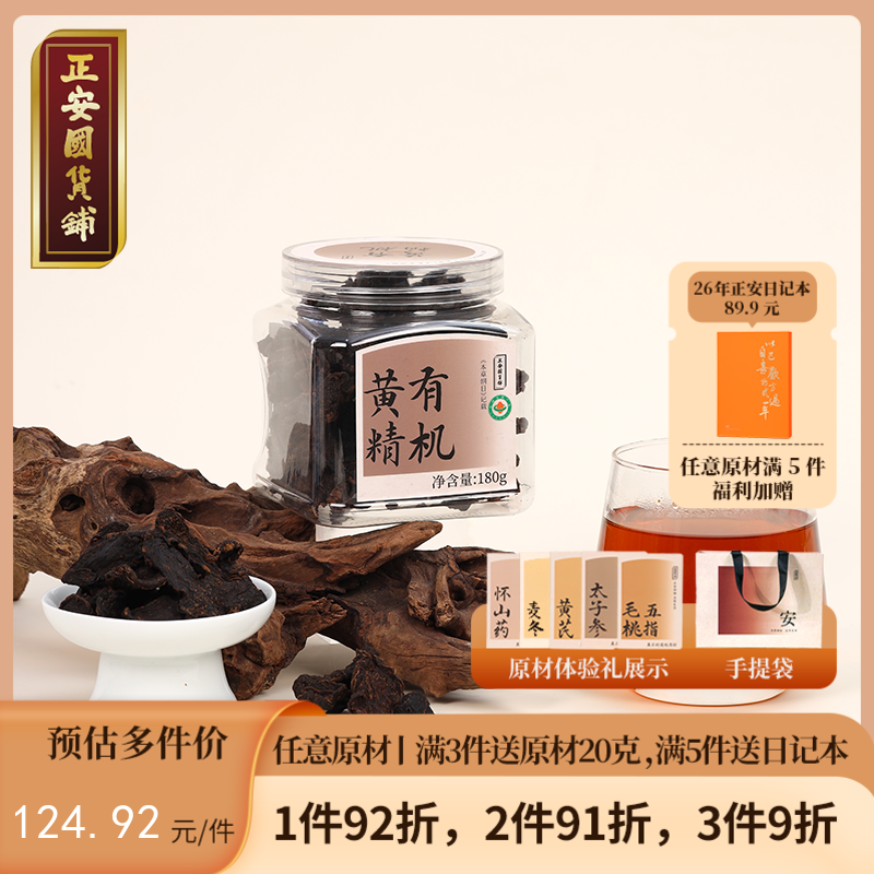 正安 九蒸九晒湖南新化有机黄精 古法炮制温润不上火 精力腰肾 优质原材  肉质肥厚油亮乌黑 口感软糯吸收好 180g/罐