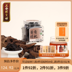 正安 九蒸九晒湖南新化有机黄精 古法炮制温润不上火 精力腰肾 优质原材  肉质肥厚油亮乌黑 口感软糯吸收好 180g/罐