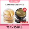 【75元+300积分】丸美纳米金胶原眼膜贴60片/盒*2盒【2款可选】 商品缩略图0