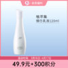 【49.9元+300积分】植萃集御白纯萃乳液120ml【效期27年2月】 商品缩略图0