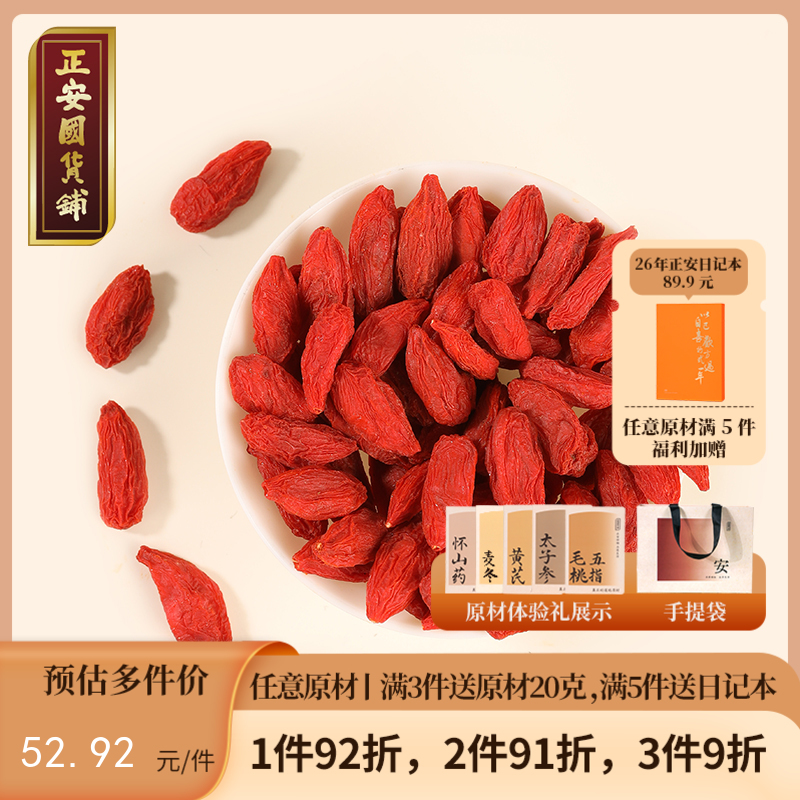 正安 宁夏枸杞 头茬大果自然干燥优质原材 眼睛目明味甘性平精力补充拒绝疲乏 泡水煲汤办公室茶饮家庭食材 枸杞250g/罐