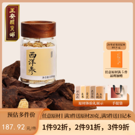 正安 加拿大进口西洋参  采挖4年老龄参低温烘干营养足 参味醇正优质原材 气盈清润小干人干驱走干燥内热 泡水煲汤商务长辈礼品 西洋参100g/罐