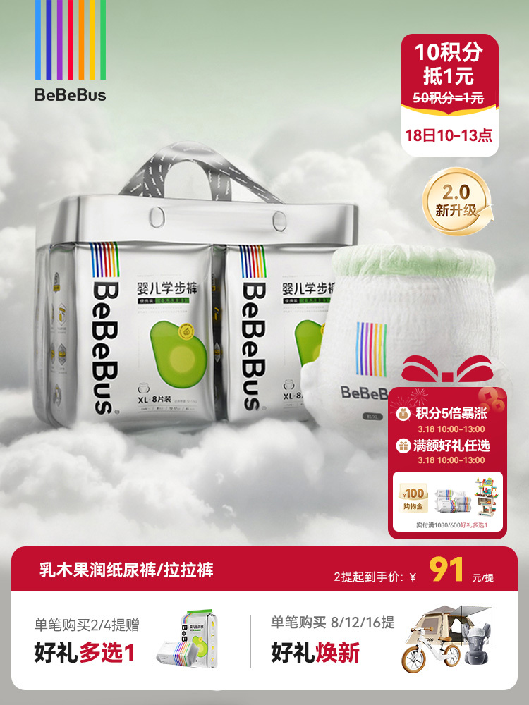 BeBeBus乳木果润系列纸尿裤/拉拉裤 乳木果精华 滋润透气