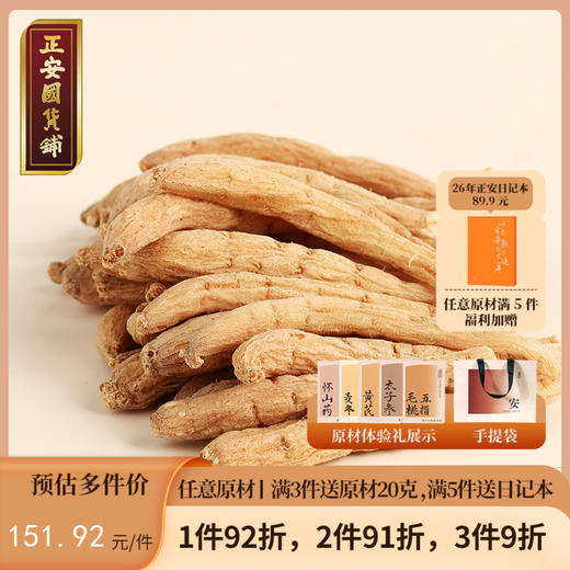 正安 贵州太子参 肉质肥厚高海拔种植拒绝膨大剂 优质原材 温和元气脾胃拒绝口干口渴疲惫感 泡水煲汤家庭办公室食养礼品 孩儿参250g/瓶 商品图0