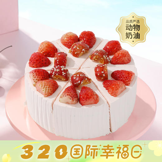 【轻享山楂草莓】精选健胃山楂和甜润草莓，轻享自然果味养出好状态。6/8英寸下午茶（今日特惠） 商品图0