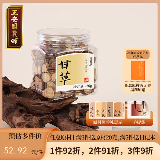 正安 内蒙红皮甘草 足三年种植精选中心片 远离干燥感 甘甜滋润清雅耐泡 220g/罐 商品图0