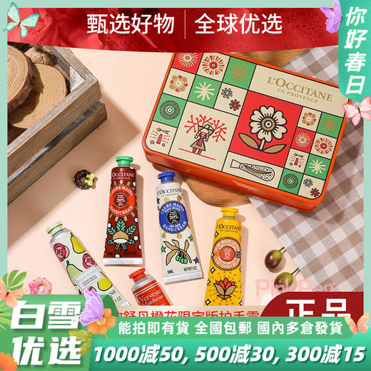 【春日限定 限时特惠】欧舒丹橙花限定版护手霜30ML*5支（乳木果+马鞭草+绵绵拿铁+玫瑰雪梨+暖栗森林） 商品图0