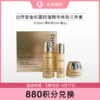 【880积分兑换】自然堂金松露驻颜焕颜抗皱精华体验三件套【效期27年9月】 商品缩略图0