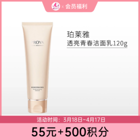 【55元+500积分】珀莱雅弹润透亮青春洁面乳120g
