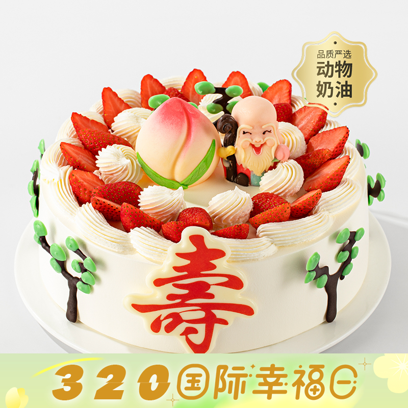 【寿比南山】送长辈推荐的祝寿蛋糕，带着长辈的味蕾去旅行，感受美妙滋味（今日特惠）