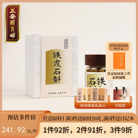 正安 铁皮石斛 深度润养告别干燥 煲汤食材冲泡用料 螺旋紧实胶质浓郁 优质原材 90g/罐