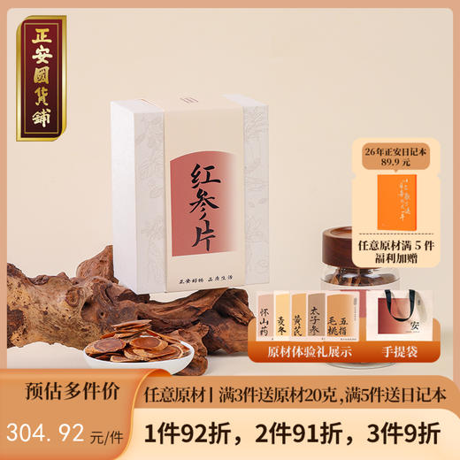 正安 长白朝鲜族县红参片  帮助阳气扎根 给自己充充气 家庭泡水煲汤常备 六年种植冬季采挖 原参蒸制片大耐泡优质原材 120g/盒 商品图0