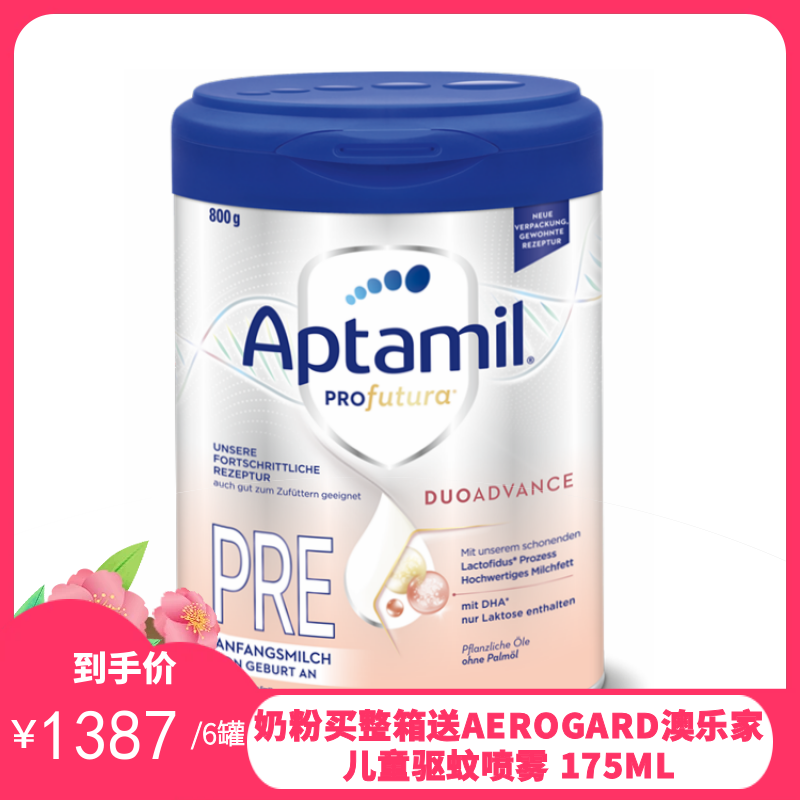 德国爱他美Aptamil婴幼儿奶粉 白金版 PRE段 800g（2027年7月到期）【保税直发】
