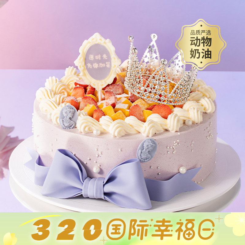 【幸福女神】送女神推荐的生日蛋糕，璀璨皇冠自带光芒，愿你做自己的女王；草莓+芒果粒夹心搭配软糯香甜的荔浦芋泥，水果营养，口感丰富（今日特惠）