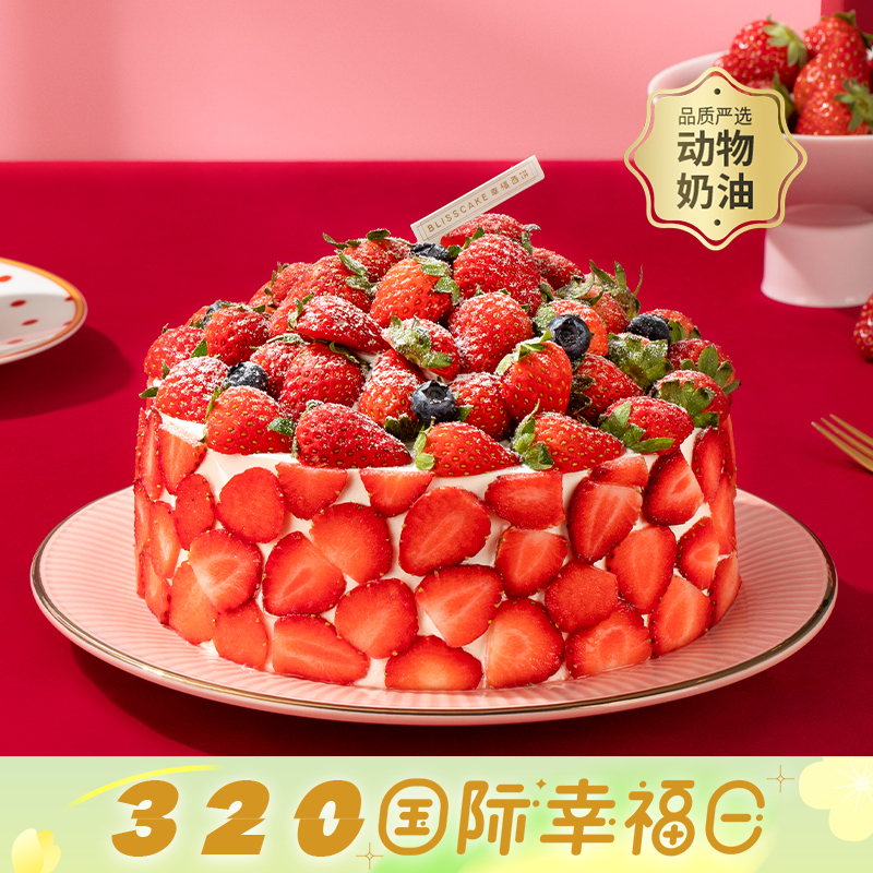 【霸气流心莓莓】女神喜欢的草莓生日蛋糕，红颜草莓霸气回归，满溢而出的香草草莓馅海盐流心，流淌着满园红颜草莓的幸福和快乐（今日特惠）