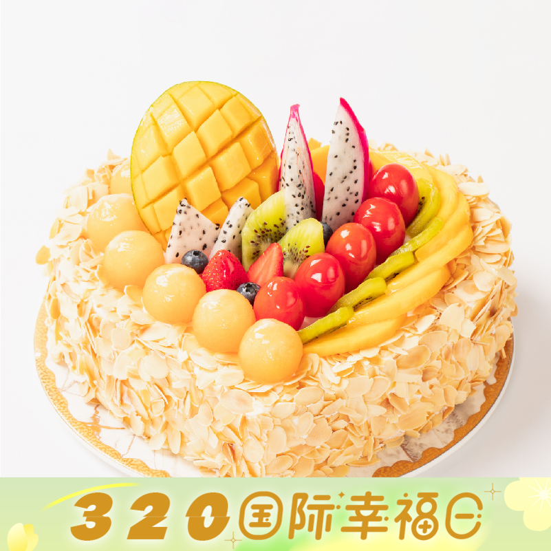 【鲜果蛋糕销量NO.1】全心全意浪漫情侣蛋糕，缤纷鲜果，果香四溢，好评如潮 （今日特惠）