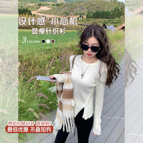<曾小咸推荐>2色下摆开叉打底针织衫 日常129.99/件 立减70 秒杀59.99/件！！