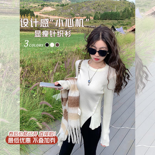 <曾小咸推荐>2色下摆开叉打底针织衫 日常129.99/件 立减70 秒杀59.99/件！！ 商品图0