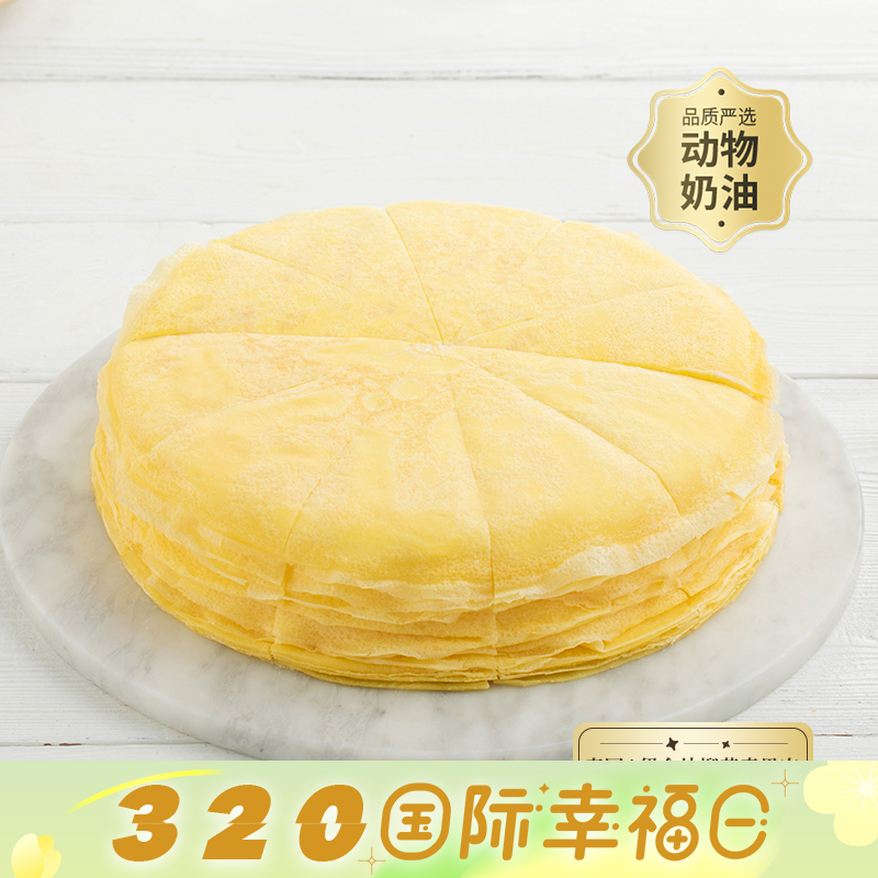 【千层爱好者必买】8英寸榴芒双拼千层/榴莲千层/芒果千层经典爆款下午茶，3选1，现煎千层皮Q弹软糯，一口上瘾！（全国）