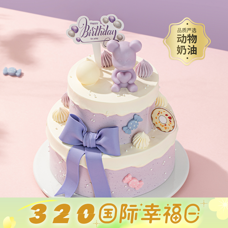 【爱心紫小熊】6+4英寸双层爆款下午茶，女生儿童都喜欢的可爱卡通小熊蛋糕；多层精致的美味，满载着美好与祝福（今日特惠）