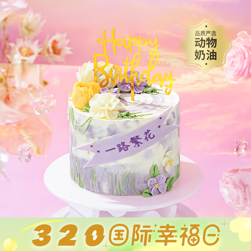 【普罗旺斯花园】梦幻紫油画风小蛋糕，复刻普罗旺斯花园，紫色花海浪漫绽放，高颜值拍照超出片，3重夹心一次畅享！（今日特惠）
