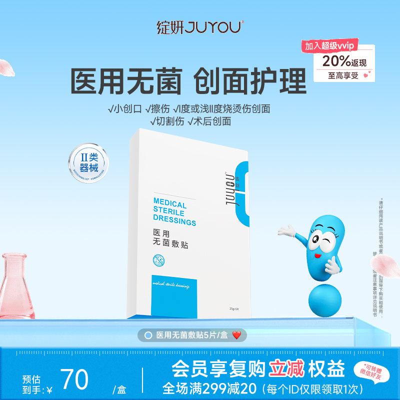 【创面护理】绽妍无菌敷贴 5片/盒 激光光子屏障修护敏感肌