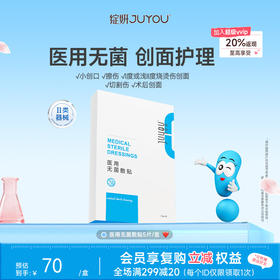 【创面护理】绽妍无菌敷贴 5片/盒 激光光子屏障修护敏感肌