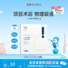 【创面呵护】水胶体医用敷料 5片/盒