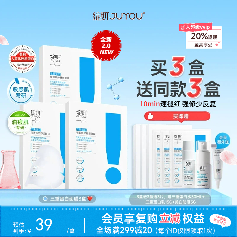 【三重蛋白面膜2.0全新上市❗️】10min速褪红 强修护少反复 舒缓敏感褪红少反复 油痘肌/敏肌护肤