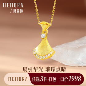 【任选3件1998元】优雅扇形吊坠 黄色18k金小裙子挂坠MEMORA诗普琳KP224901（线上专供）