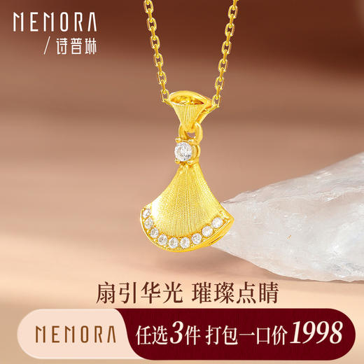 【任选3件1998元】优雅扇形吊坠 黄色18k金小裙子挂坠MEMORA诗普琳KP224901（线上专供） 商品图0