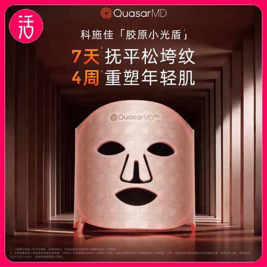 【超薄易携带 多场景使用】科施佳光子面膜美容仪 胶原小光盾 玫瑰金pro 家用 商品图1