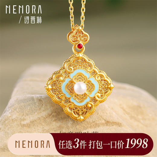 【任选3件1998元】如意四叶草吊坠 黄色18K金中国风珍珠四合如意挂坠女士礼物MEMORA诗普琳KPE02601（线上专供） 商品图0