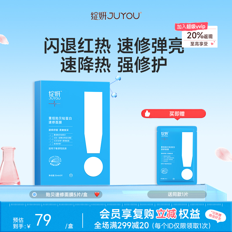 【王牌专研】绽妍重组贻贝粘蛋白速修面膜5片/盒 舒缓VC依克多因敏感肌商城正品