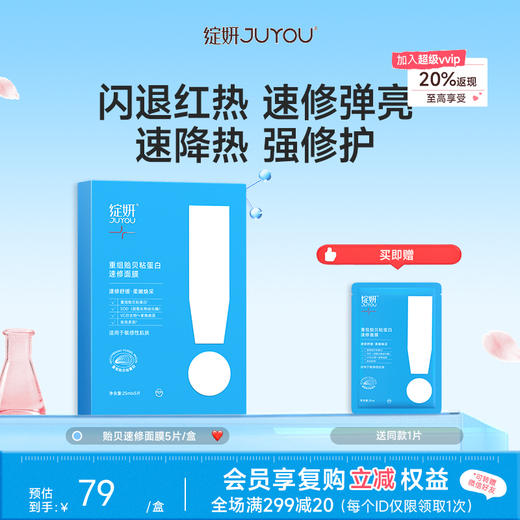 【王牌专研】绽妍重组贻贝粘蛋白速修面膜5片/盒 舒缓VC依克多因敏感肌商城正品 商品图0