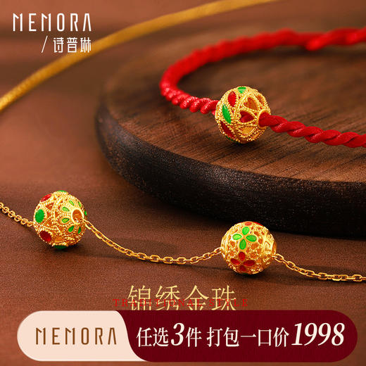 【任选3件1998元】黄金玲珑绣球吊坠女款足金花丝国潮风锦绣金球金秋素金挂坠子MEMORA诗普琳HPE17701（线上专供） 商品图0