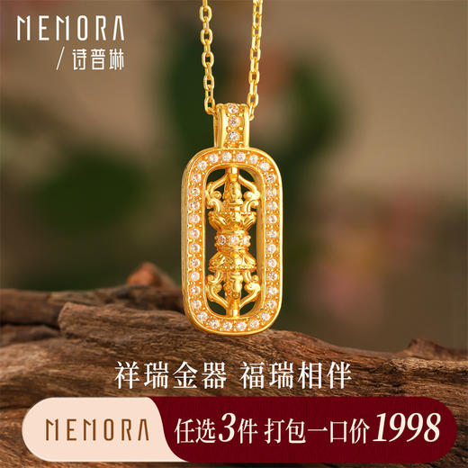 【任选3件1998元】金刚杵 黄色18k金挂坠中式国潮合成立方氧化锆吊坠女士礼物MEMORA诗普琳KPE05601（线上专供） 商品图0
