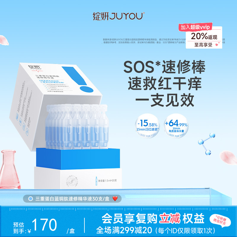 【sos速修棒】绽妍三重蛋白蓝铜便携精华液次抛敏感肌修护不刺激