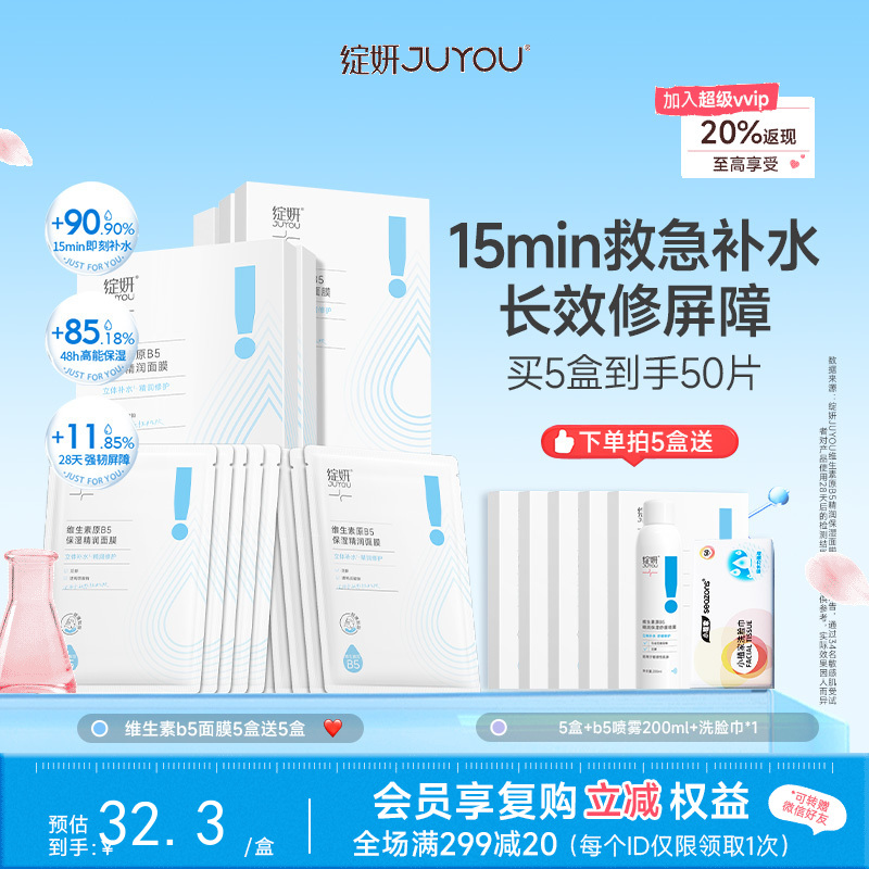 【15min救急补水】B5绽妍面膜PRO2.0 补水精华贴敏感保湿舒缓 滋润皮肤 敏感肌适用