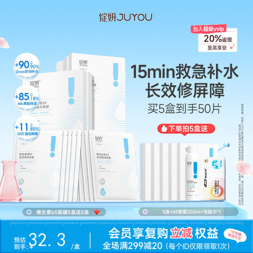 【15min救急补水】B5绽妍面膜PRO2.0 补水精华贴敏感保湿舒缓 滋润皮肤 敏感肌适用 商品图0