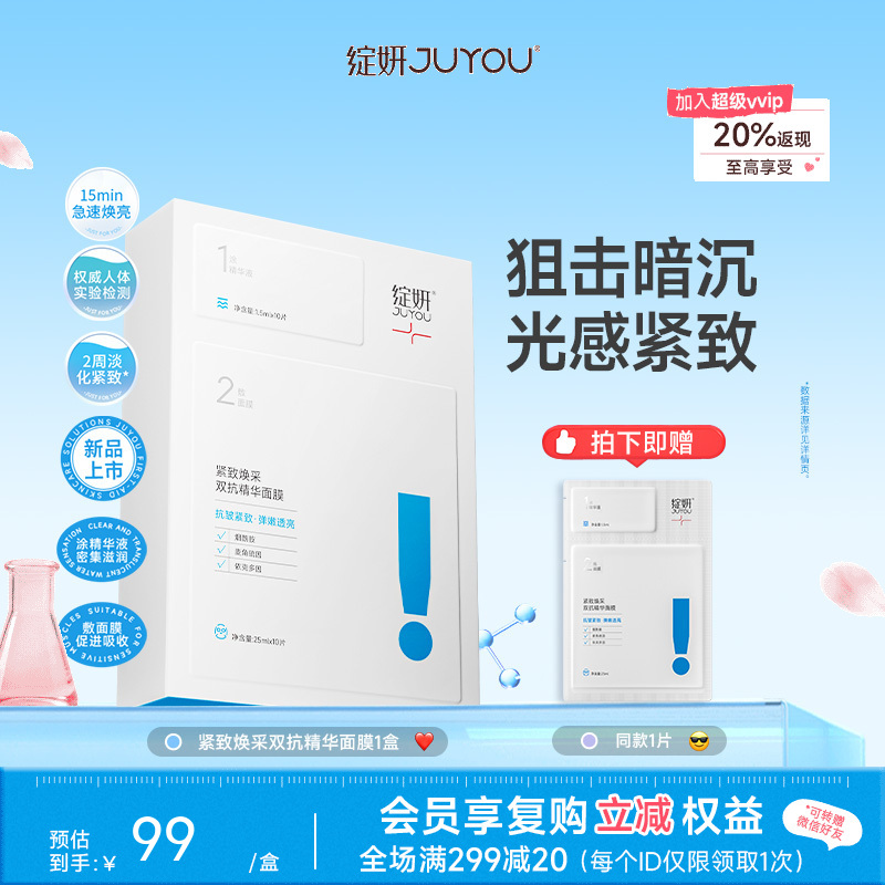 【抗初老·紧致】绽妍紧致焕采双抗精华面膜10片/盒