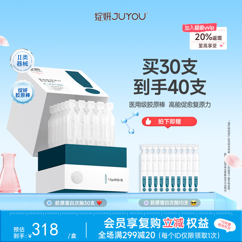 【次抛精华】绽妍 胶原次抛 精华液30支/盒（送10支到手40支）