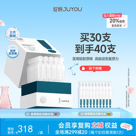 【次抛精华】绽妍 胶原次抛 精华液30支/盒（送10支到手40支）