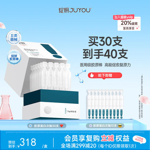 【次抛精华】绽妍 胶原次抛 精华液30支/盒（送10支到手40支） 商品图0