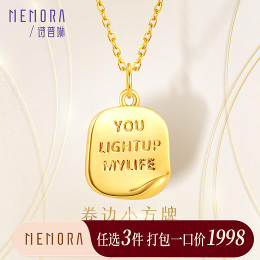 【任选3件1998元】情书小方牌18k金吊坠送女友礼物挂坠MEMORA诗普琳KPE01801（线上专供) 商品图0