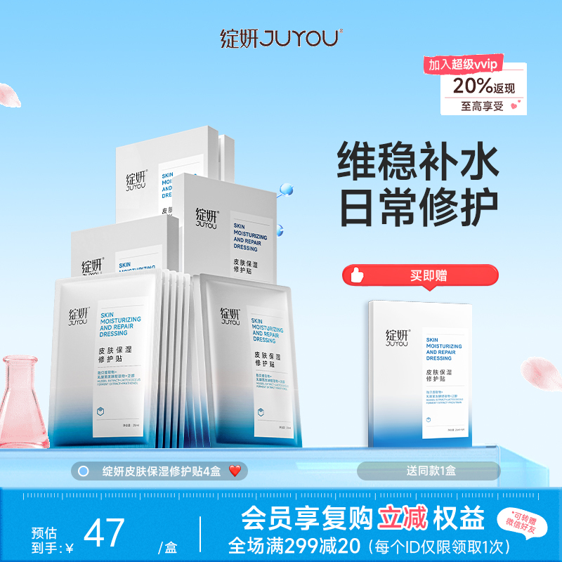 【一片救急修护】绽妍皮肤保湿修护贴5片/盒 玻尿酸补水保湿贻贝舒缓维稳熬夜泛红敏感肌