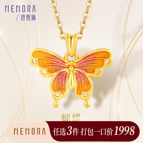 【任选3件1998元】梦蝶 黄色18k金蝴蝶吊坠精美工艺彩蝶挂坠礼物MEMORA诗普琳KP219501