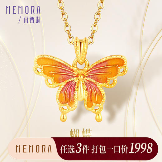 【任选3件1998元】梦蝶 黄色18k金蝴蝶吊坠精美工艺彩蝶挂坠礼物MEMORA诗普琳KP219501 商品图0